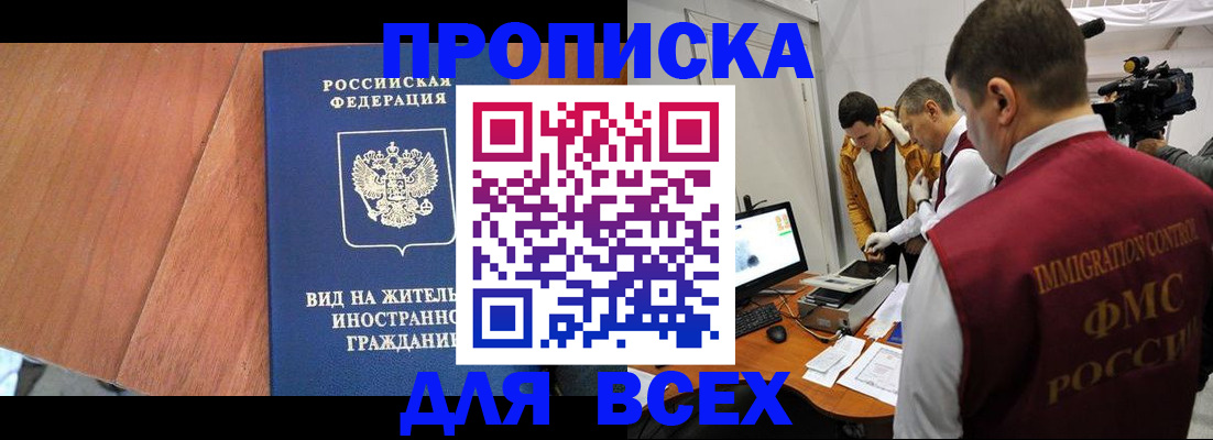 временная регистрация недорого в Татарске