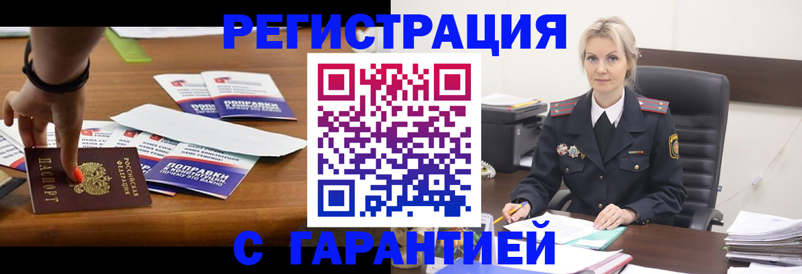 временная регистрация собственник в Татарске