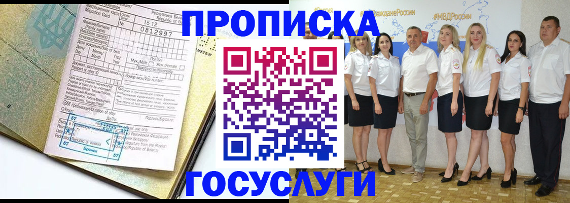 прописка регистрация в Татарске