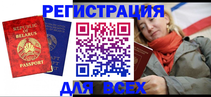 прописка для военкомата в Татарске