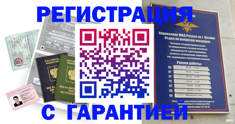 временная регистрация гарантия в Татарске