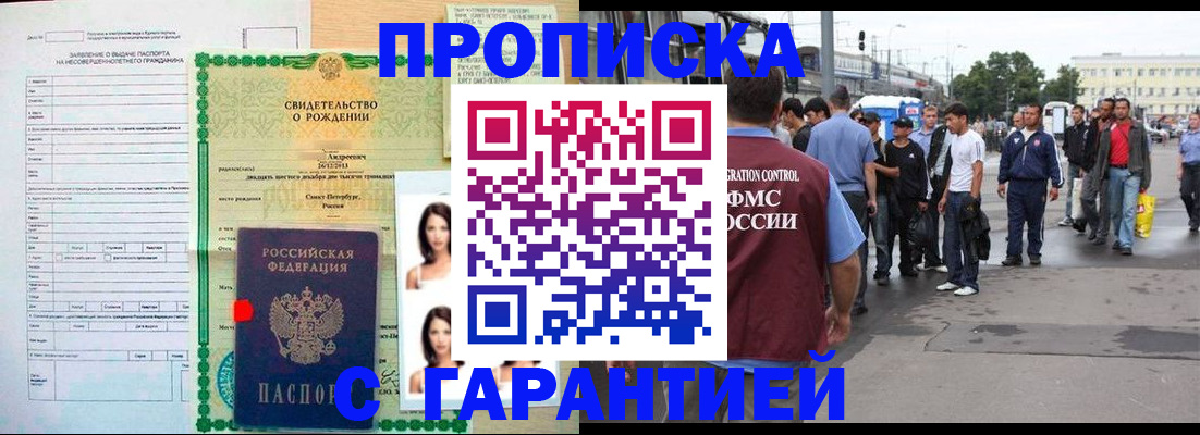 прописка в квартире в Татарске