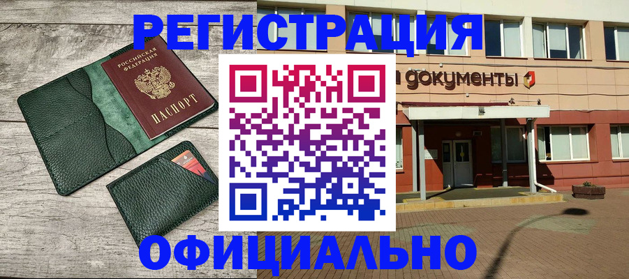временная регистрация недорого в Татарске