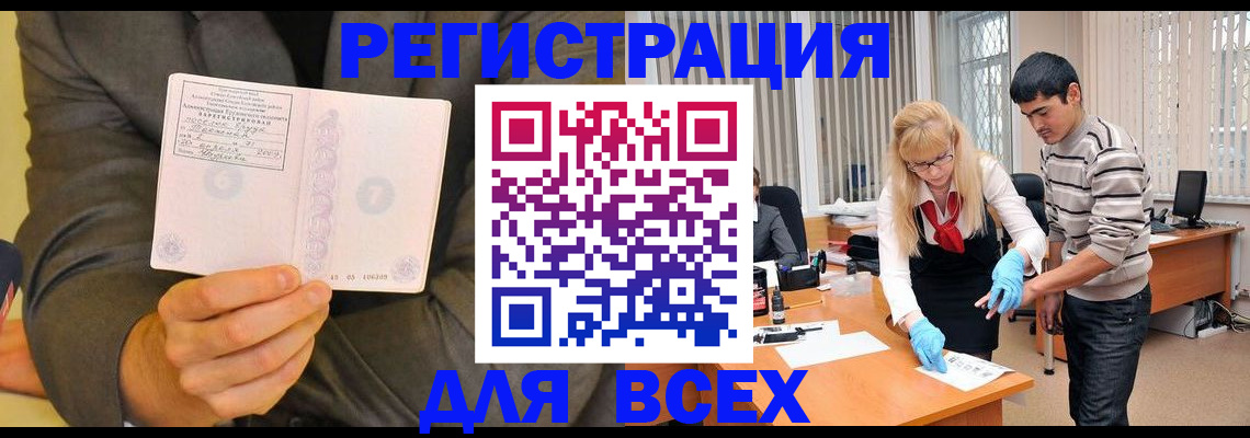 временная прописка в Татарске