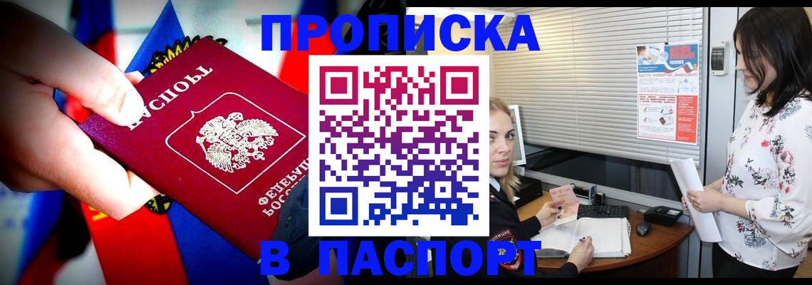 прописка 2025 в Татарске