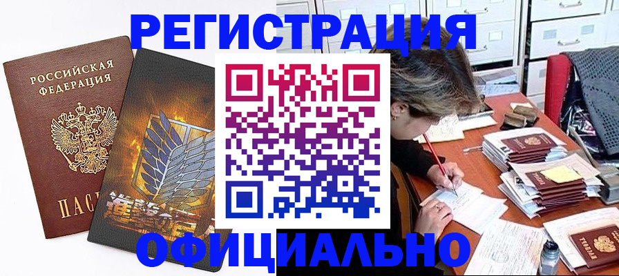прописка для кредита в Татарске